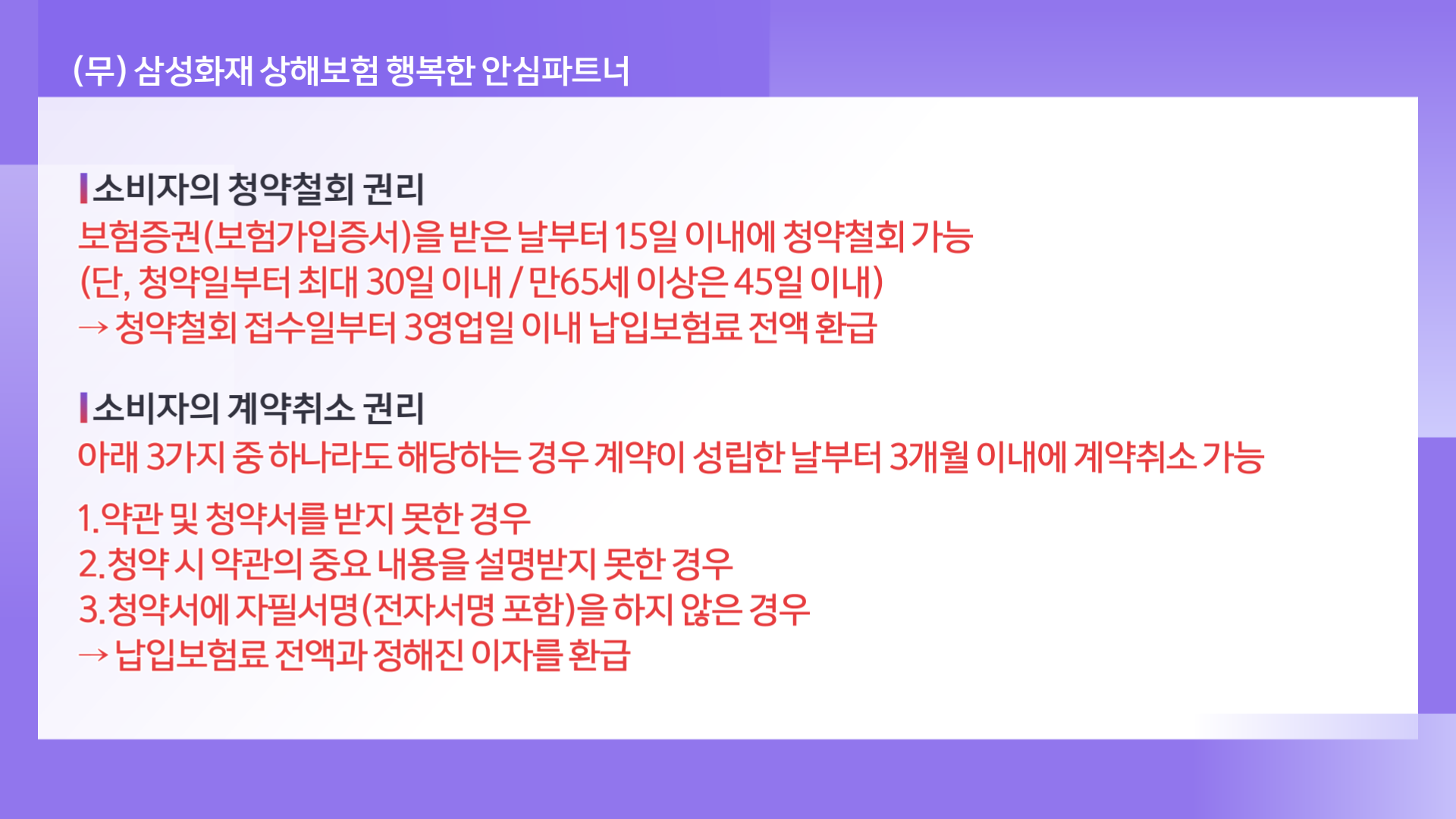 251219_삼성운전자(260316 수정)최종_가입시_레드 (1)